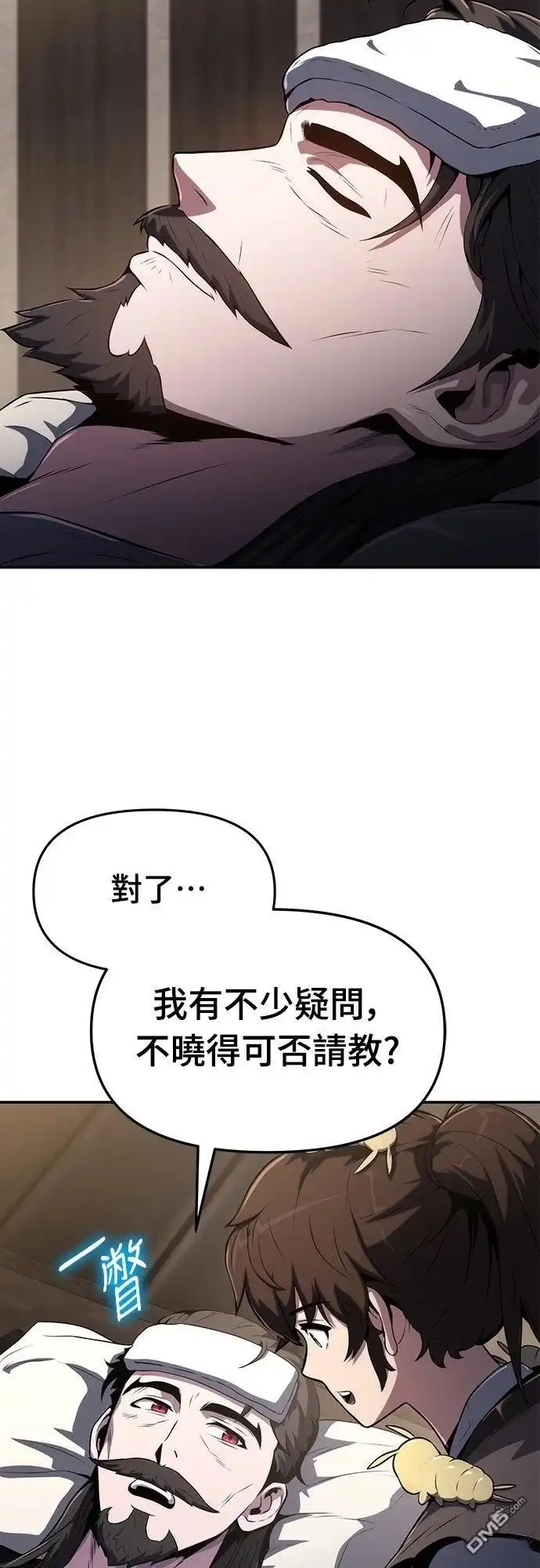《毒物专家法布尔in四川唐门》第4话 第14页