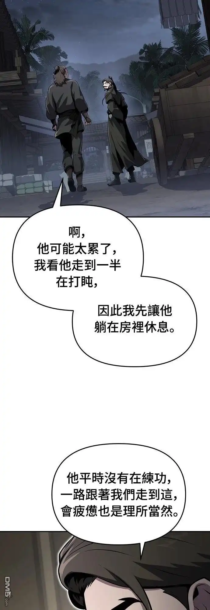 《毒物专家法布尔in四川唐门》第5话 第81页