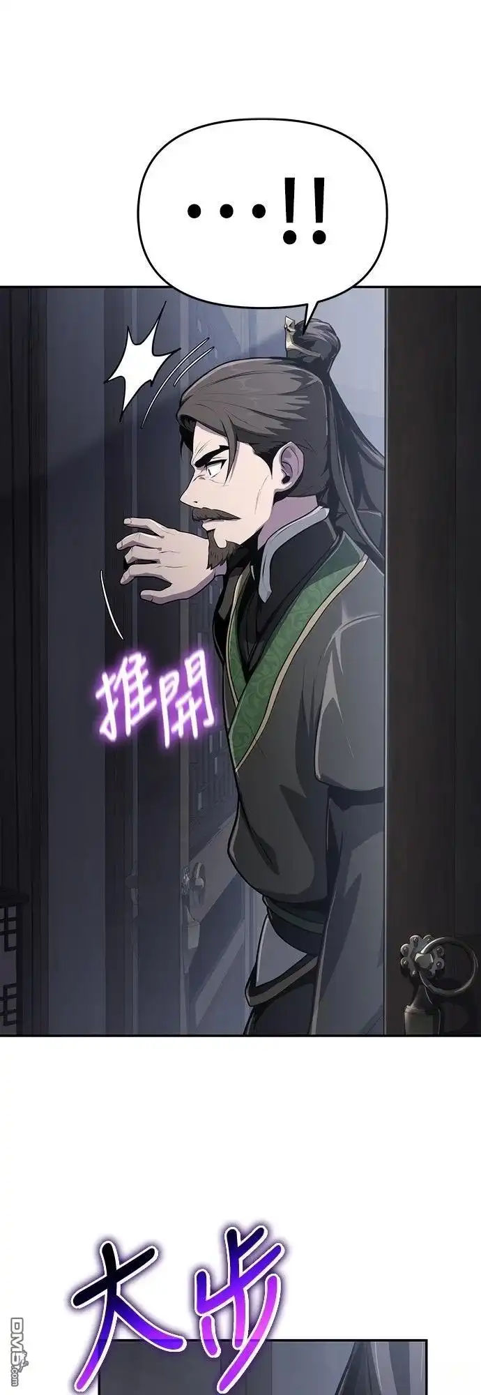 《毒物专家法布尔in四川唐门》第5话 第87页