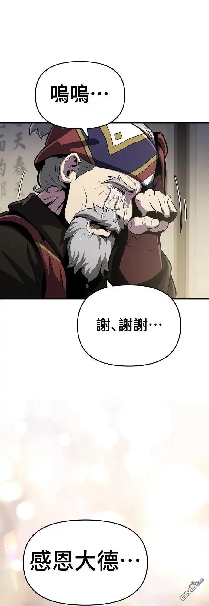 《毒物专家法布尔in四川唐门》第5话 第73页