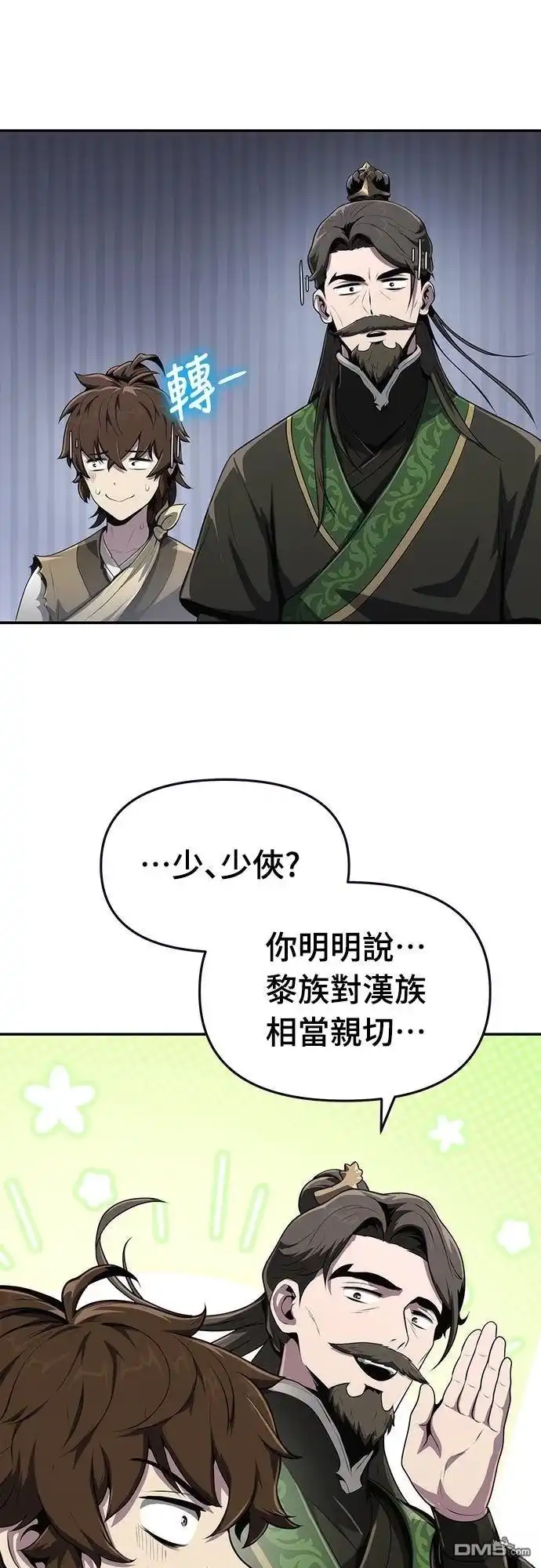 《毒物专家法布尔in四川唐门》第5话 第44页