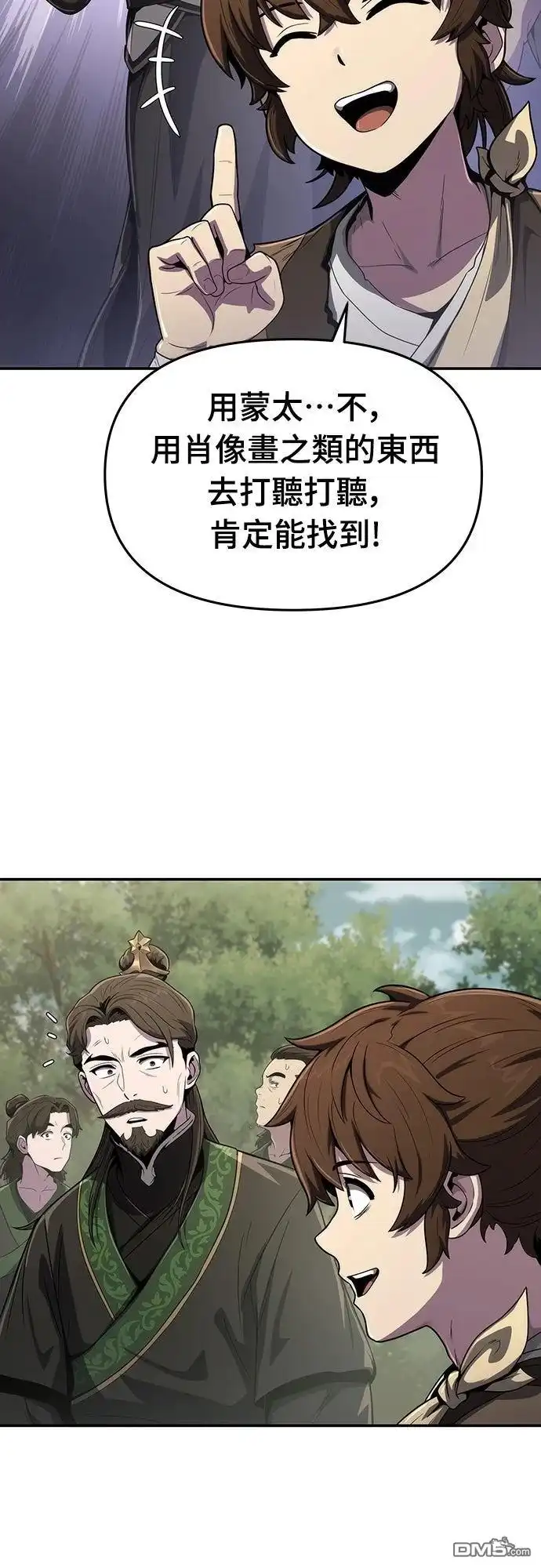 《毒物专家法布尔in四川唐门》第5话 第21页