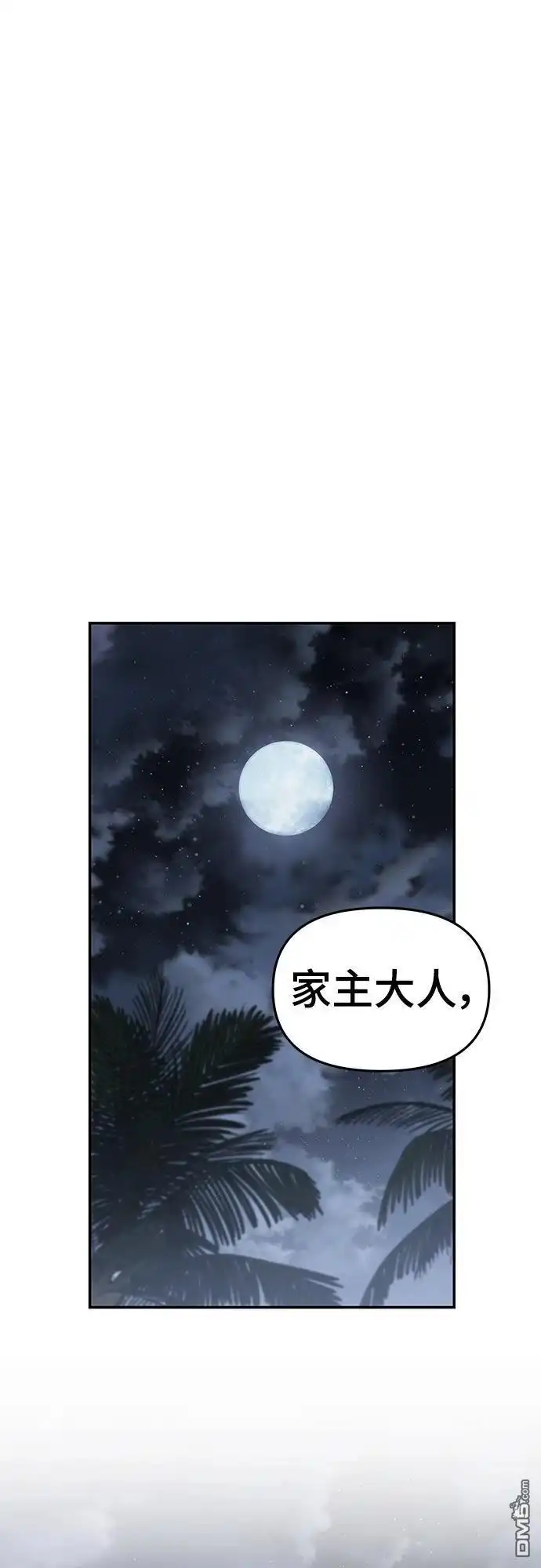 《毒物专家法布尔in四川唐门》第5话 第76页