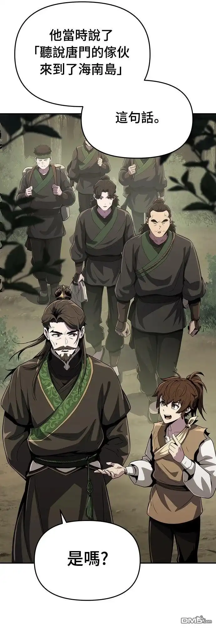 《毒物专家法布尔in四川唐门》第5话 第17页