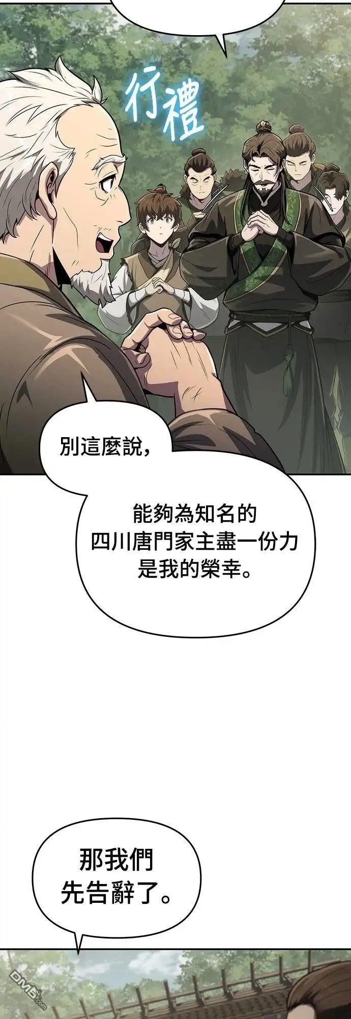《毒物专家法布尔in四川唐门》第5话 第5页