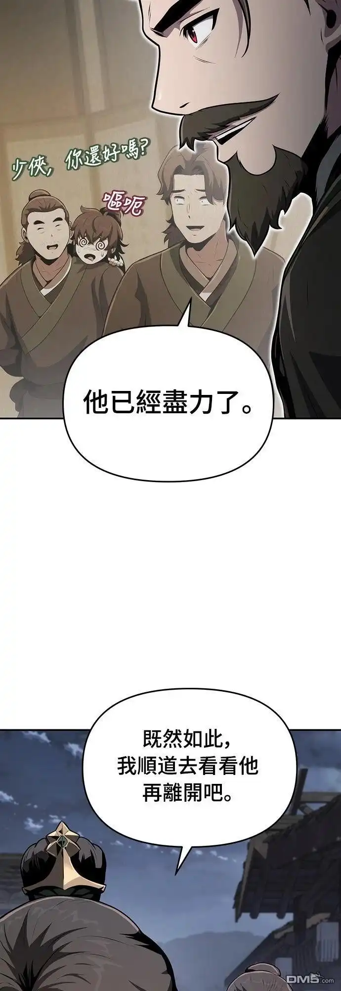《毒物专家法布尔in四川唐门》第5话 第82页