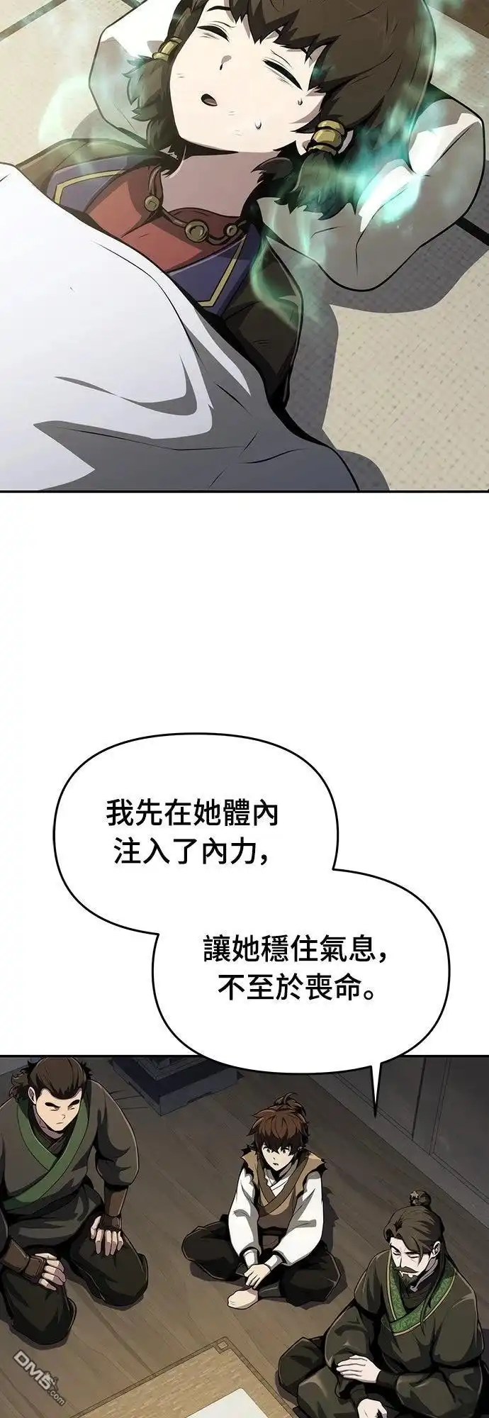 《毒物专家法布尔in四川唐门》第5话 第65页