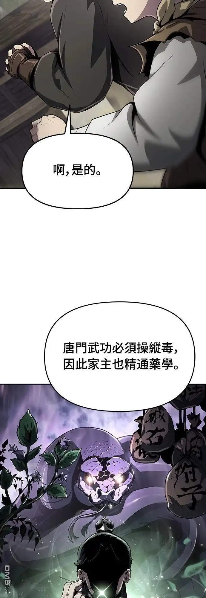 《毒物专家法布尔in四川唐门》第5话 第57页