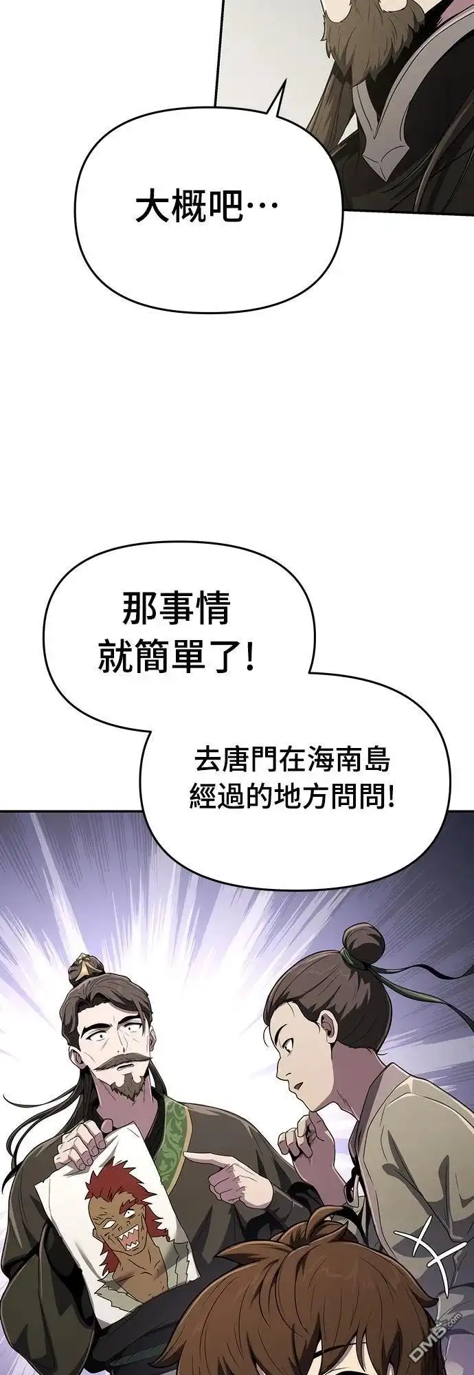 《毒物专家法布尔in四川唐门》第5话 第20页