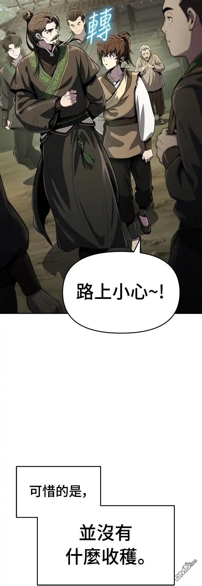 《毒物专家法布尔in四川唐门》第5话 第6页