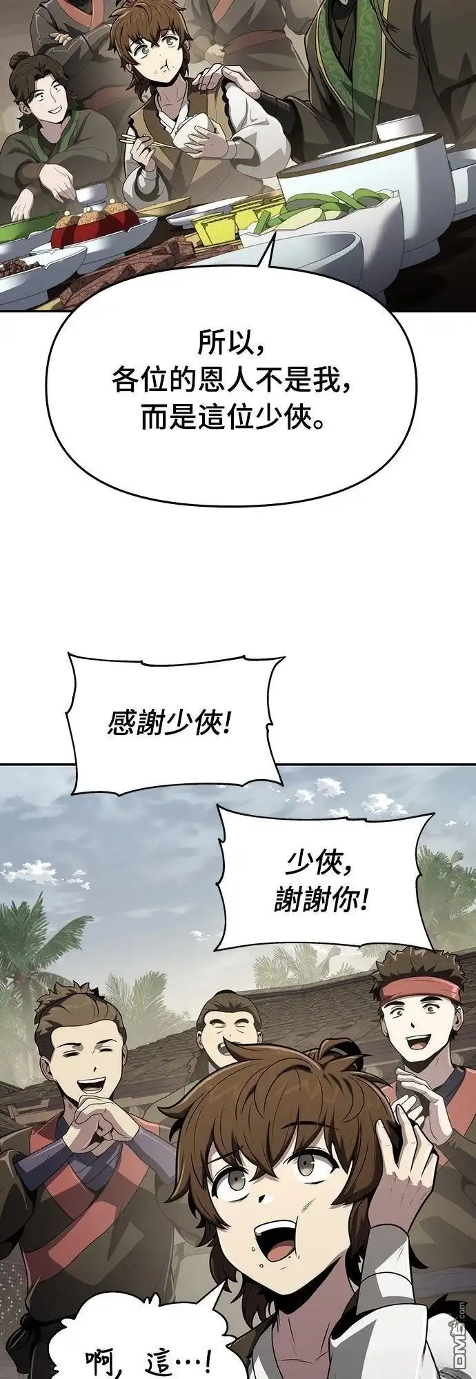 《毒物专家法布尔in四川唐门》第6话 第44页