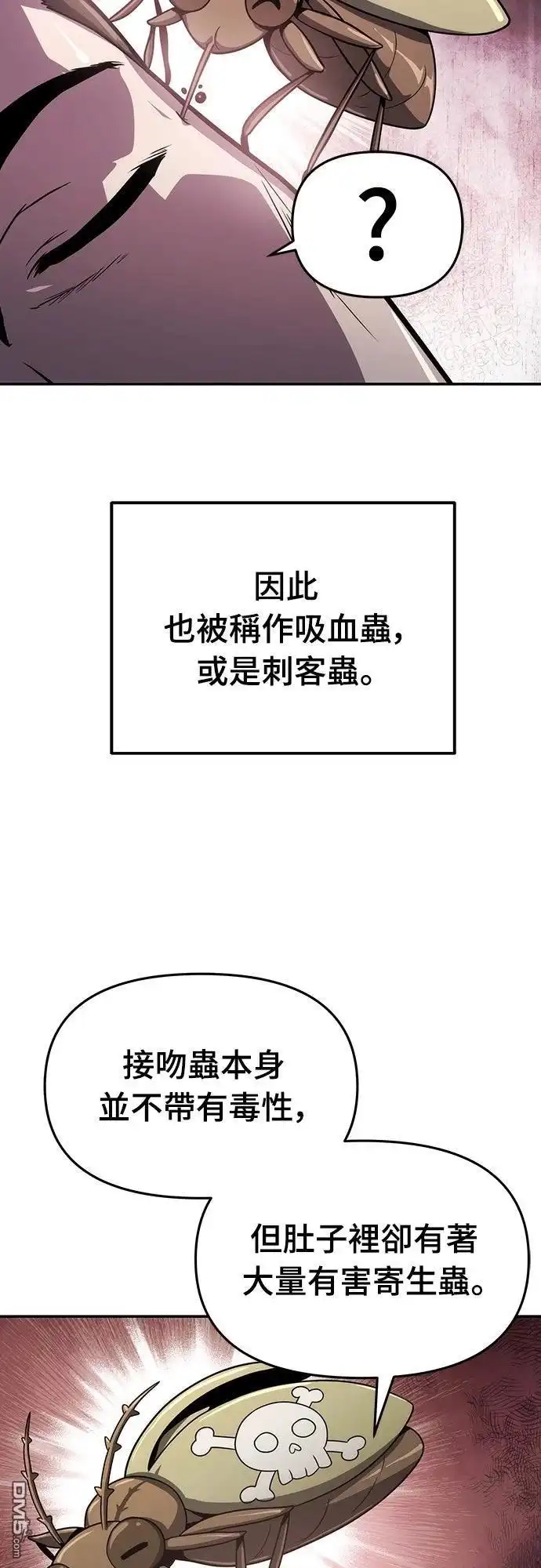 《毒物专家法布尔in四川唐门》第6话 第18页