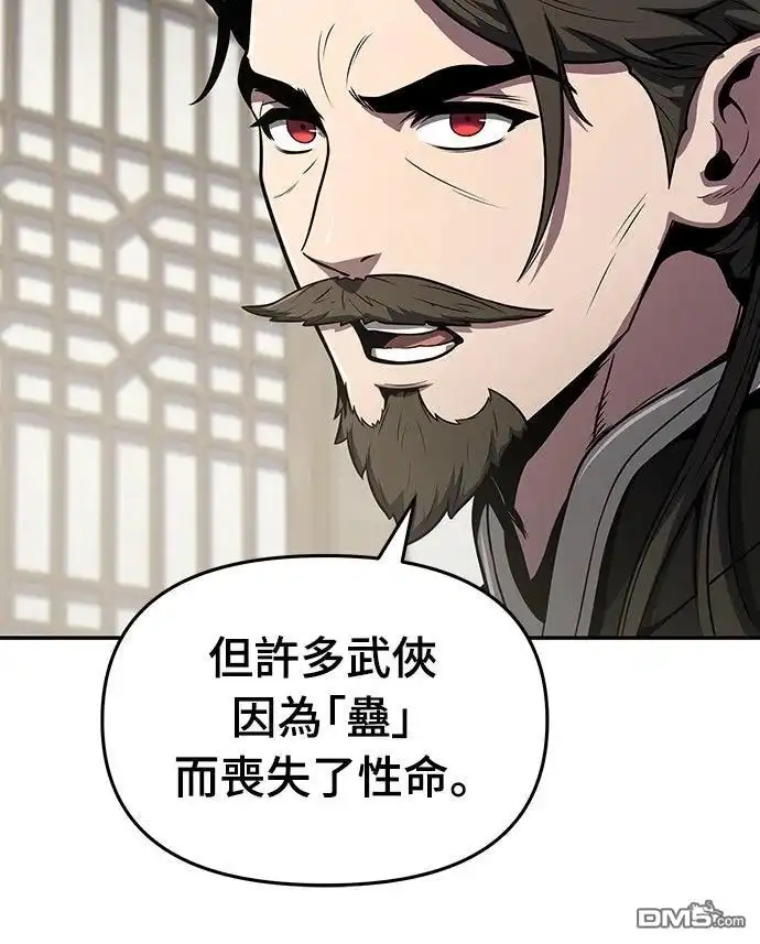 《毒物专家法布尔in四川唐门》第6话 第31页