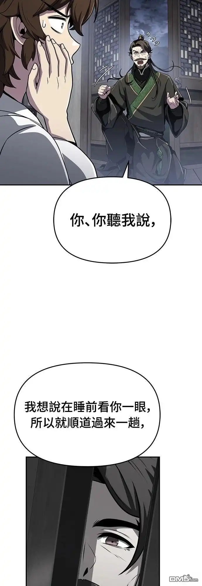 《毒物专家法布尔in四川唐门》第6话 第5页