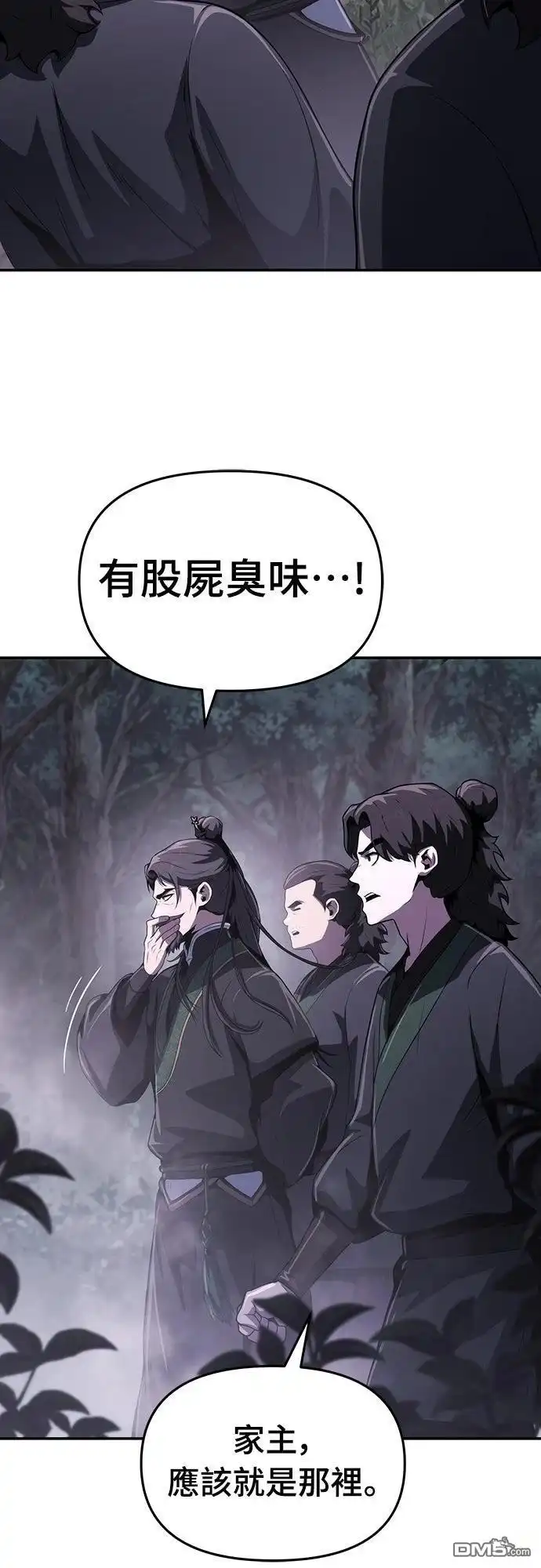 《毒物专家法布尔in四川唐门》第6话 第59页
