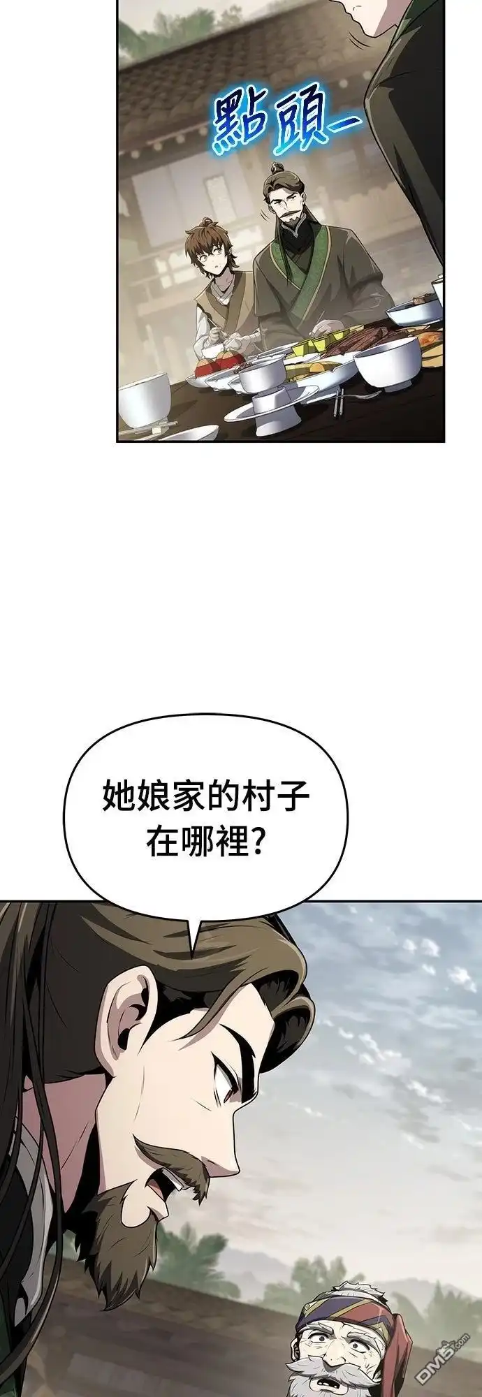 《毒物专家法布尔in四川唐门》第6话 第56页