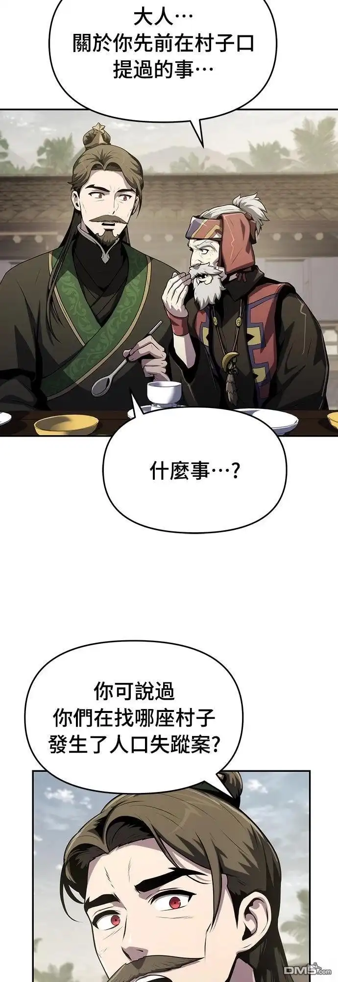 《毒物专家法布尔in四川唐门》第6话 第51页
