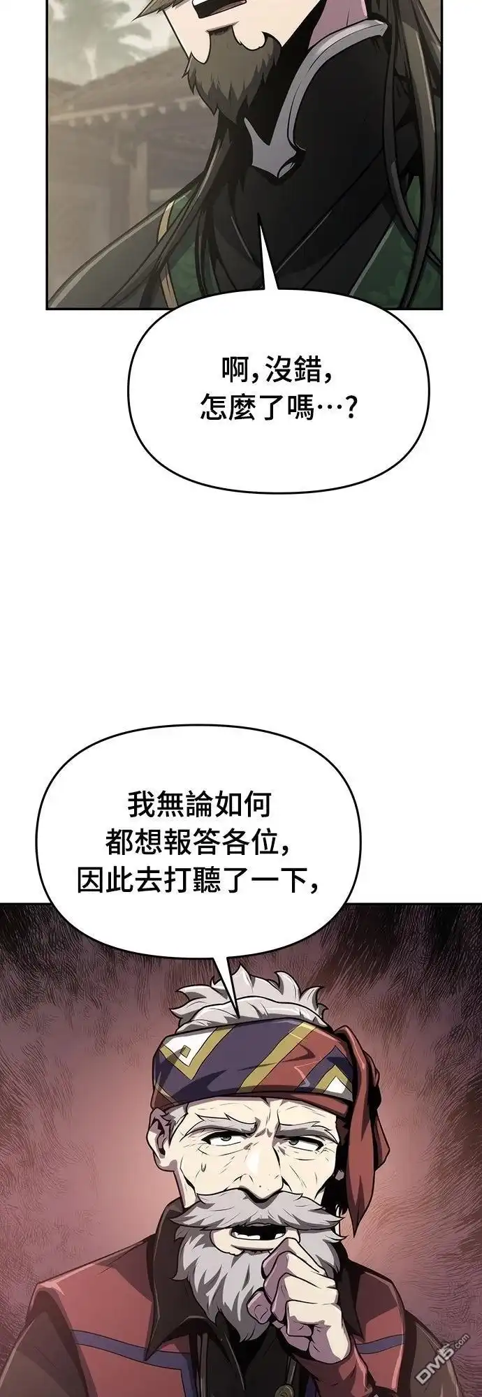 《毒物专家法布尔in四川唐门》第6话 第52页