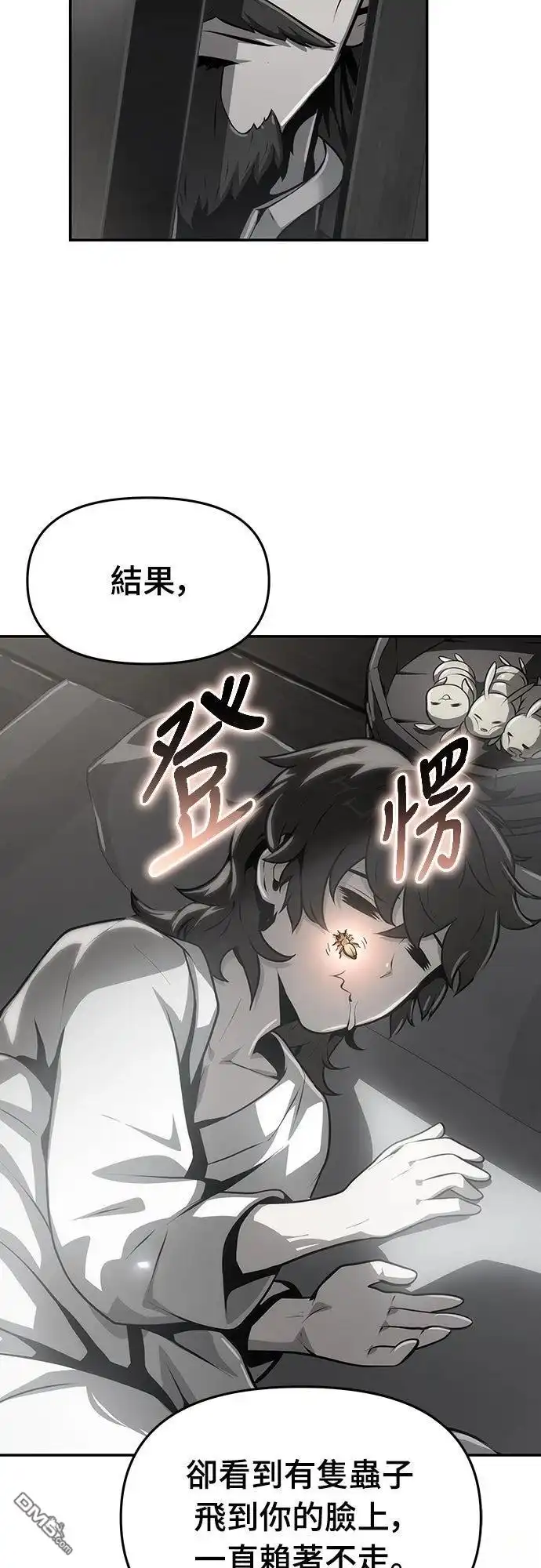 《毒物专家法布尔in四川唐门》第6话 第6页