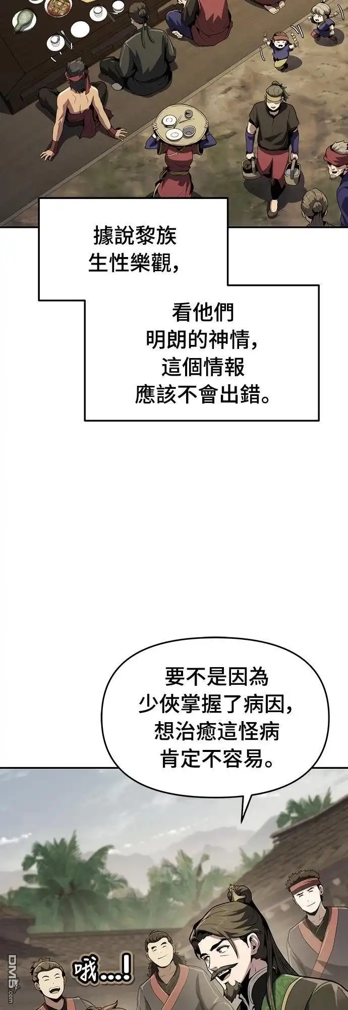 《毒物专家法布尔in四川唐门》第6话 第43页
