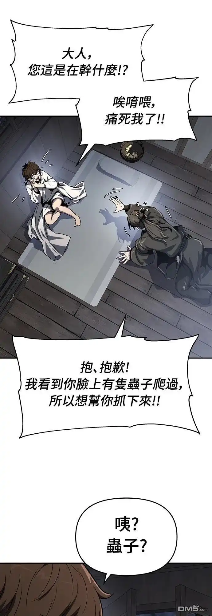 《毒物专家法布尔in四川唐门》第6话 第4页