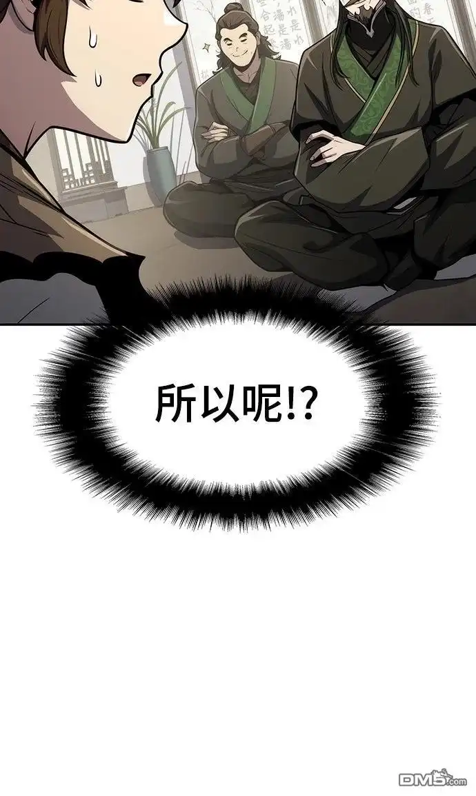 《毒物专家法布尔in四川唐门》第6话 第27页