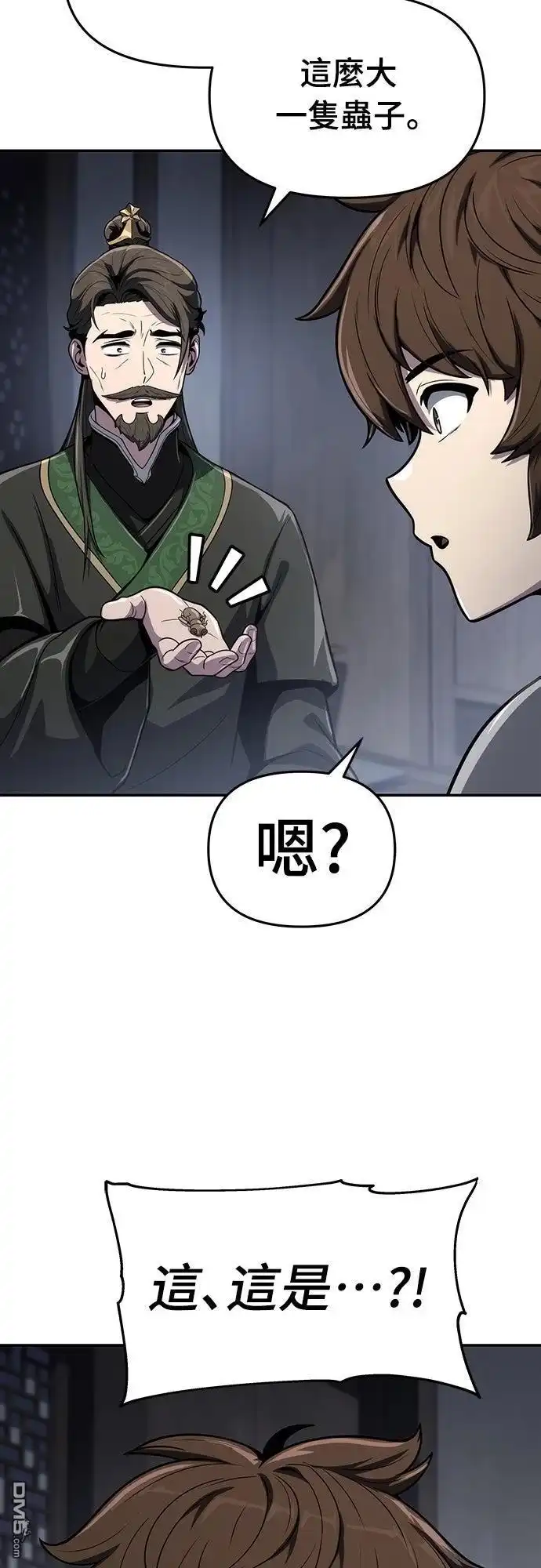 《毒物专家法布尔in四川唐门》第6话 第9页