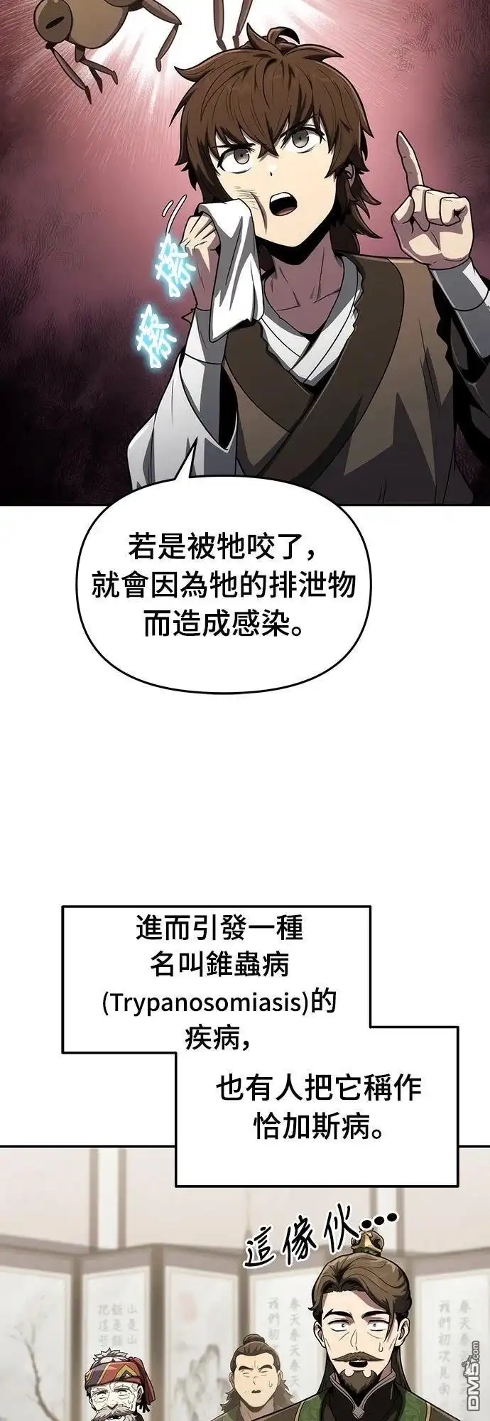 《毒物专家法布尔in四川唐门》第6话 第19页