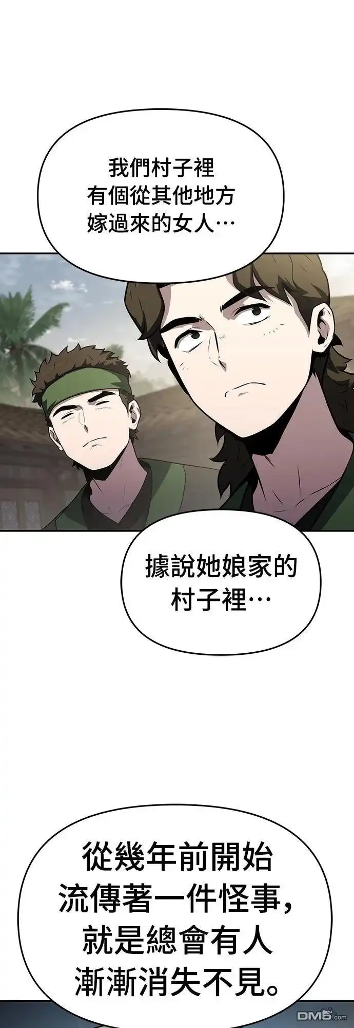 《毒物专家法布尔in四川唐门》第6话 第54页