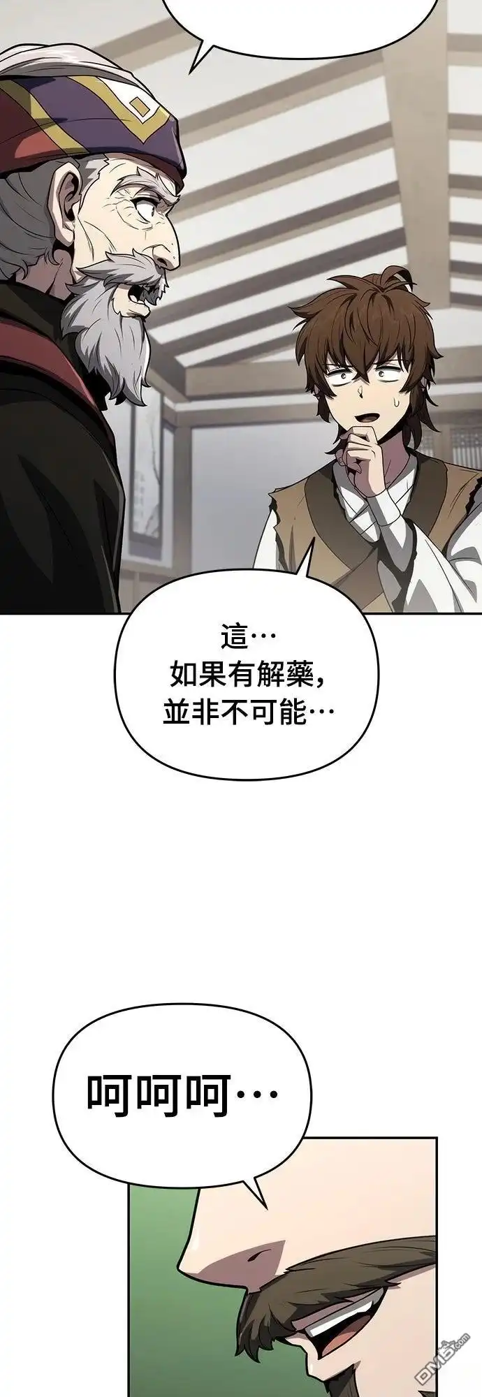 《毒物专家法布尔in四川唐门》第6话 第23页