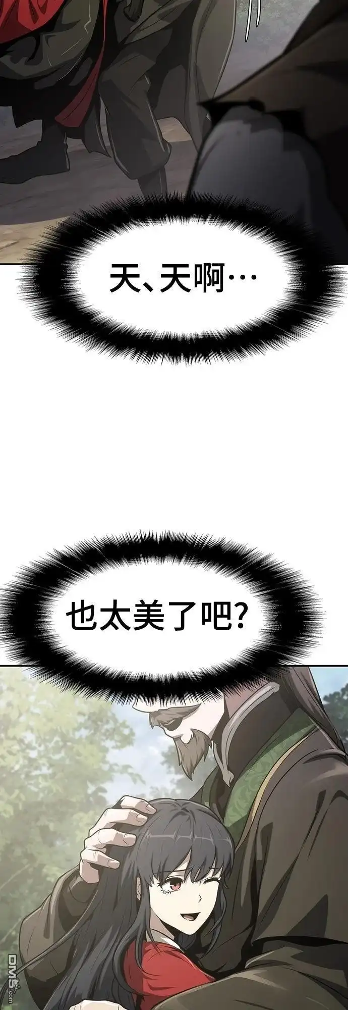 《毒物专家法布尔in四川唐门》第7话 第80页