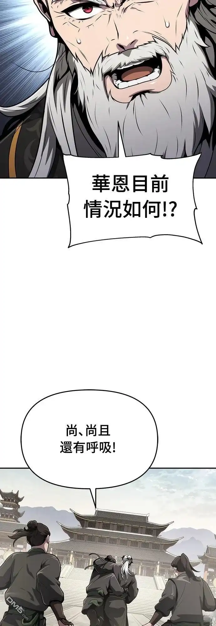 《毒物专家法布尔in四川唐门》第7话 第46页