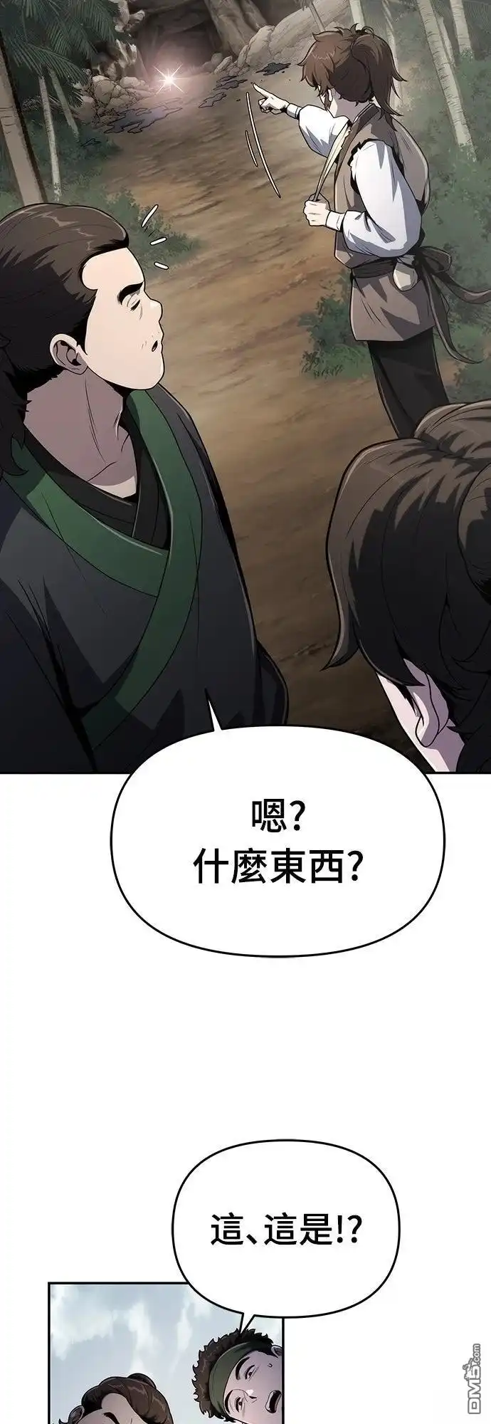 《毒物专家法布尔in四川唐门》第7话 第37页