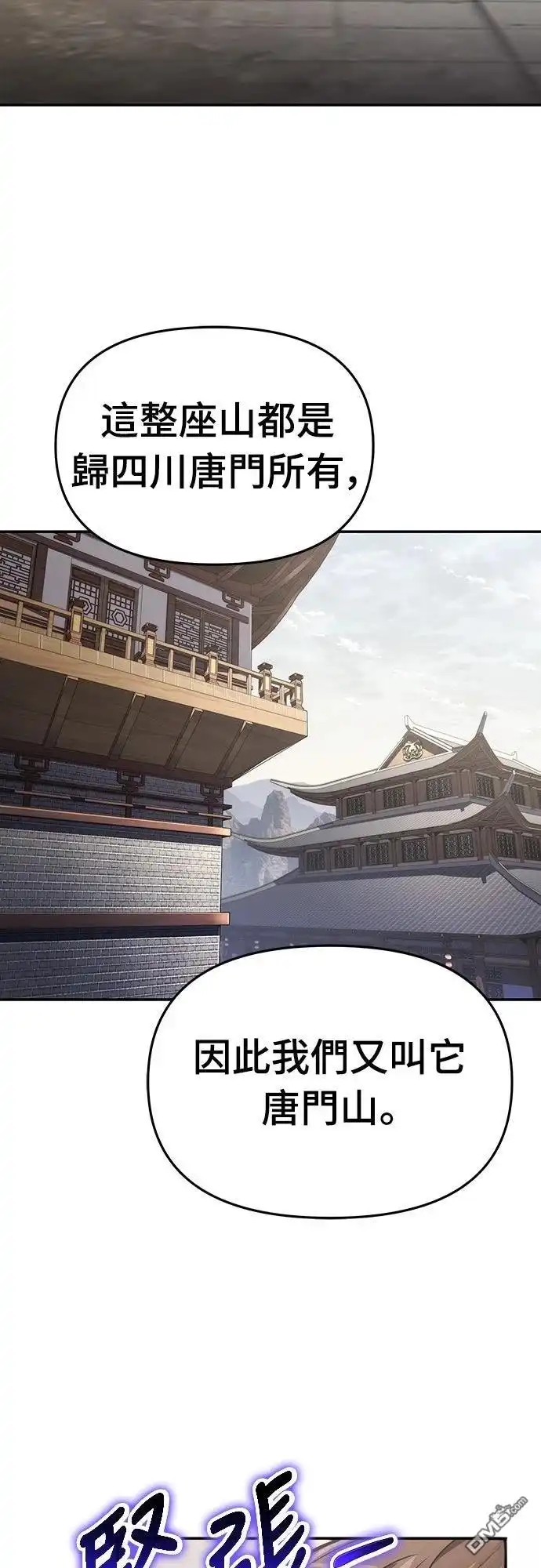 《毒物专家法布尔in四川唐门》第7话 第70页