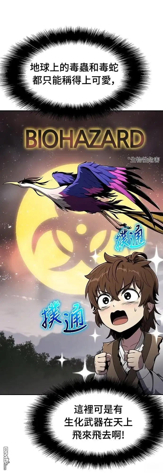《毒物专家法布尔in四川唐门》第7话 第8页