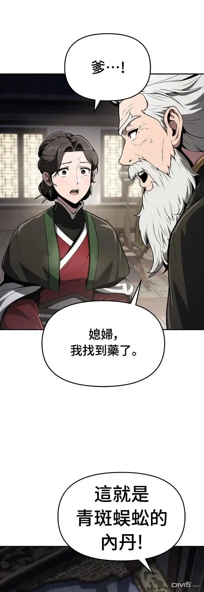《毒物专家法布尔in四川唐门》第7话 第50页