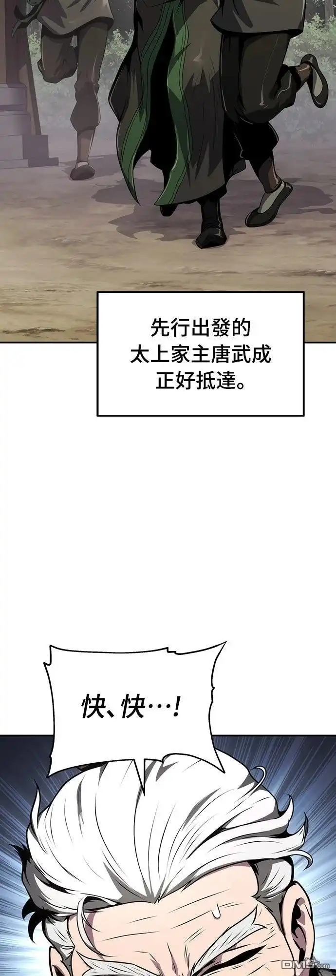 《毒物专家法布尔in四川唐门》第7话 第45页