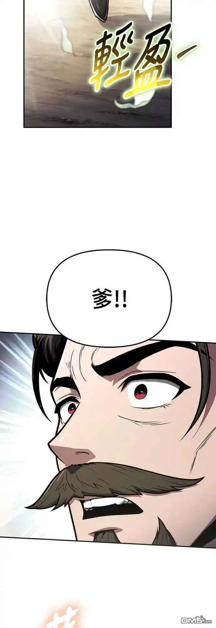 《毒物专家法布尔in四川唐门》第7话 第75页