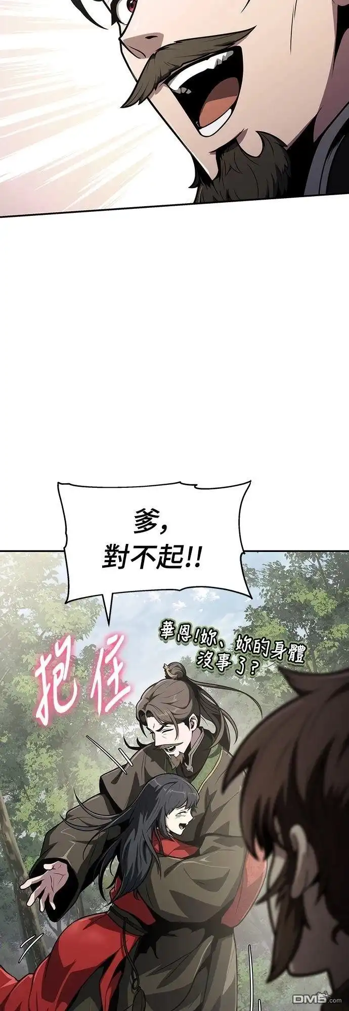 《毒物专家法布尔in四川唐门》第7话 第79页