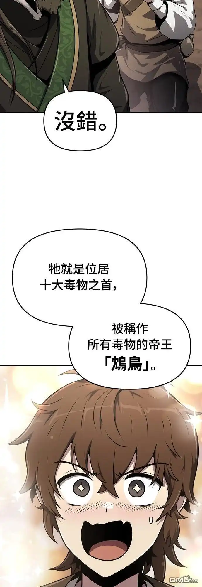 《毒物专家法布尔in四川唐门》第7话 第6页