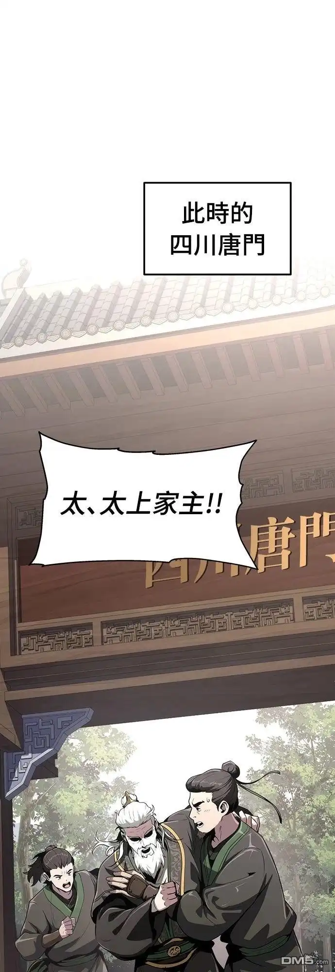 《毒物专家法布尔in四川唐门》第7话 第44页