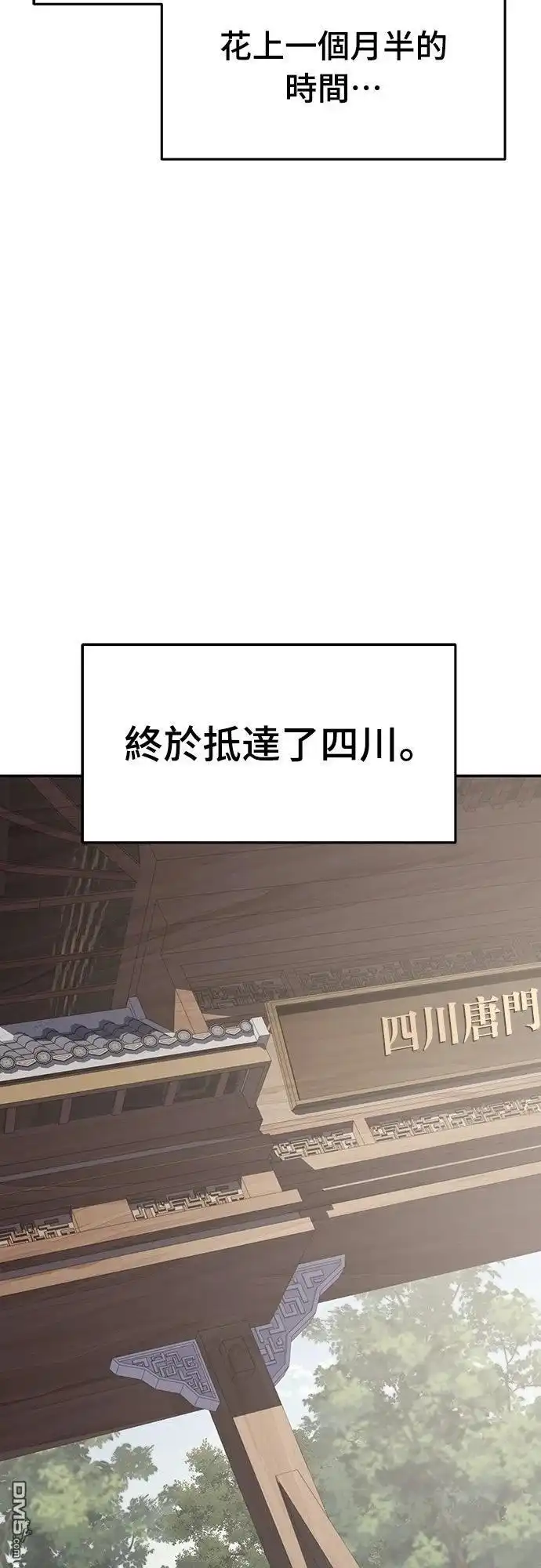 《毒物专家法布尔in四川唐门》第7话 第65页