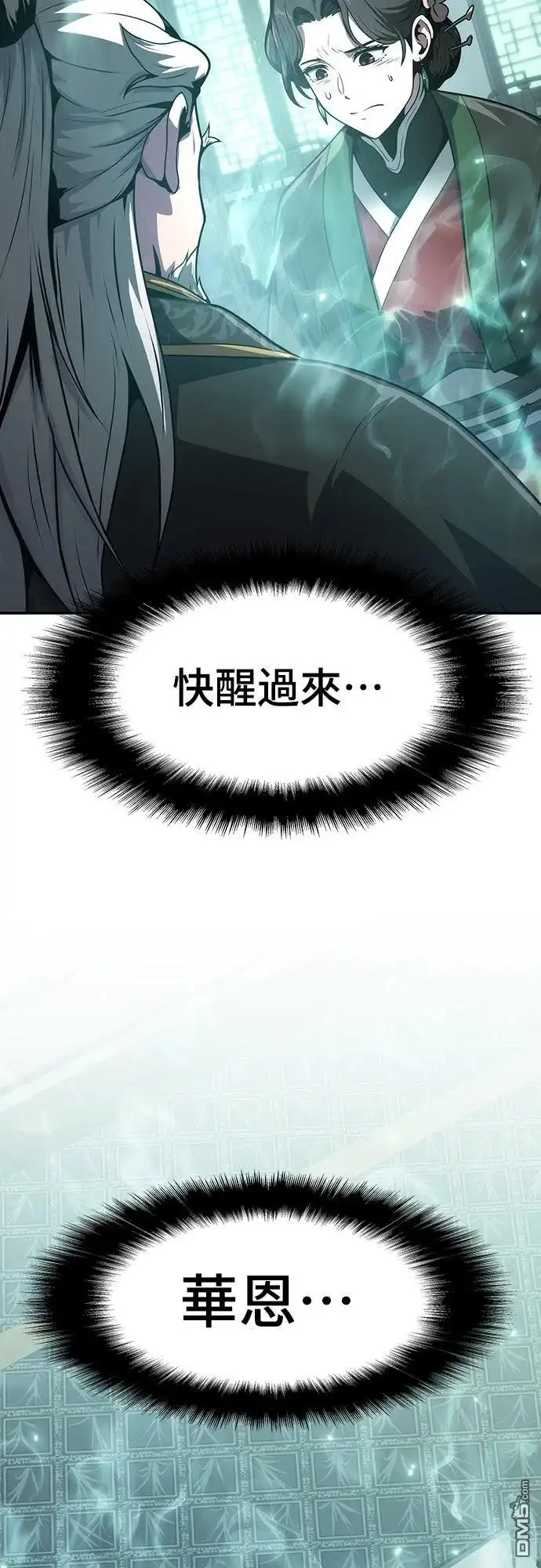《毒物专家法布尔in四川唐门》第7话 第59页