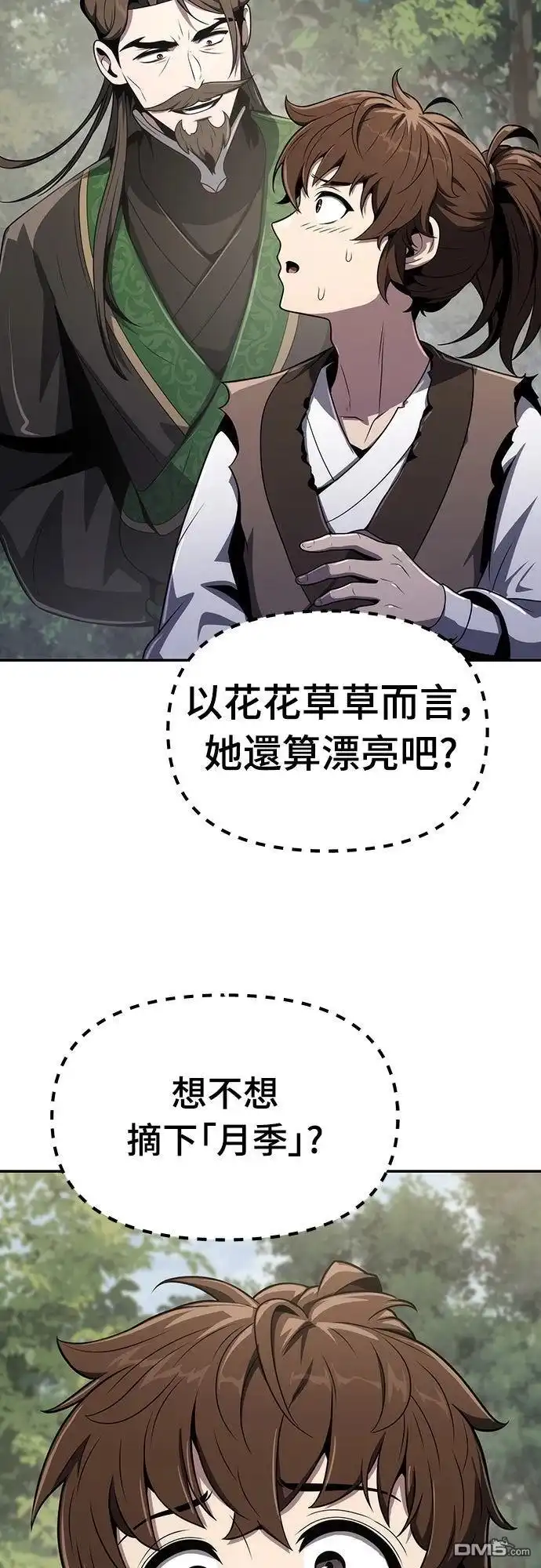 《毒物专家法布尔in四川唐门》第8话 第33页