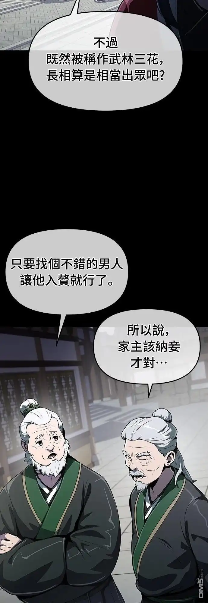 《毒物专家法布尔in四川唐门》第8话 第3页