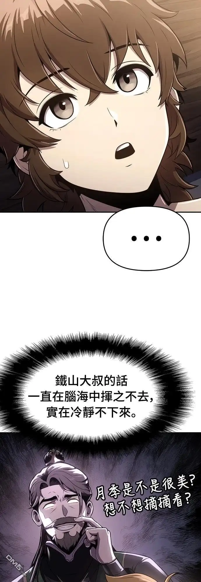 《毒物专家法布尔in四川唐门》第8话 第45页