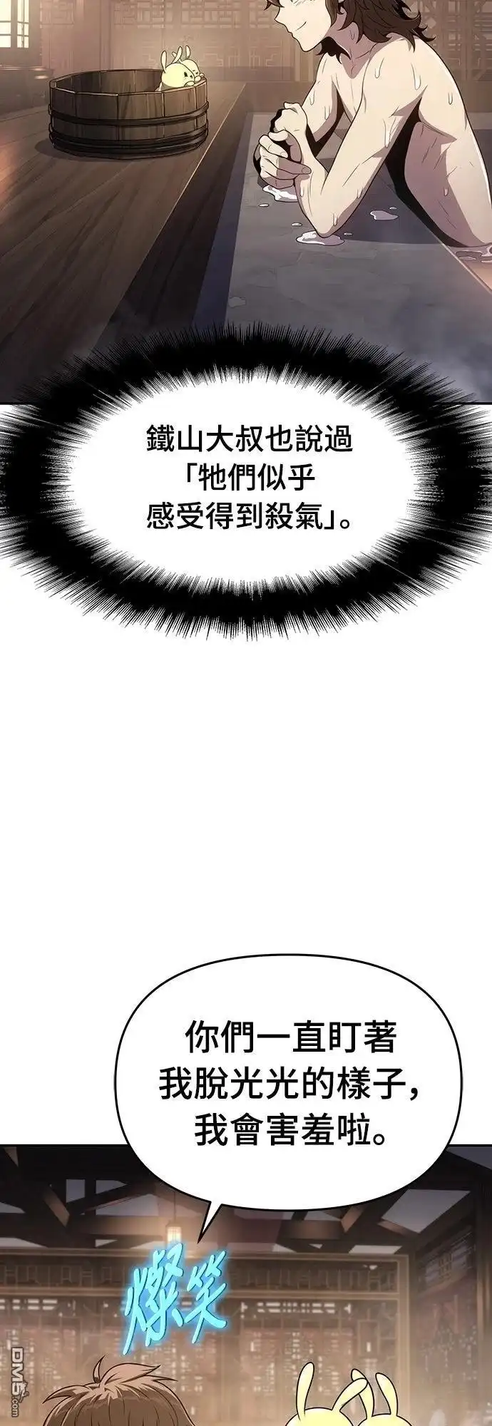 《毒物专家法布尔in四川唐门》第8话 第41页