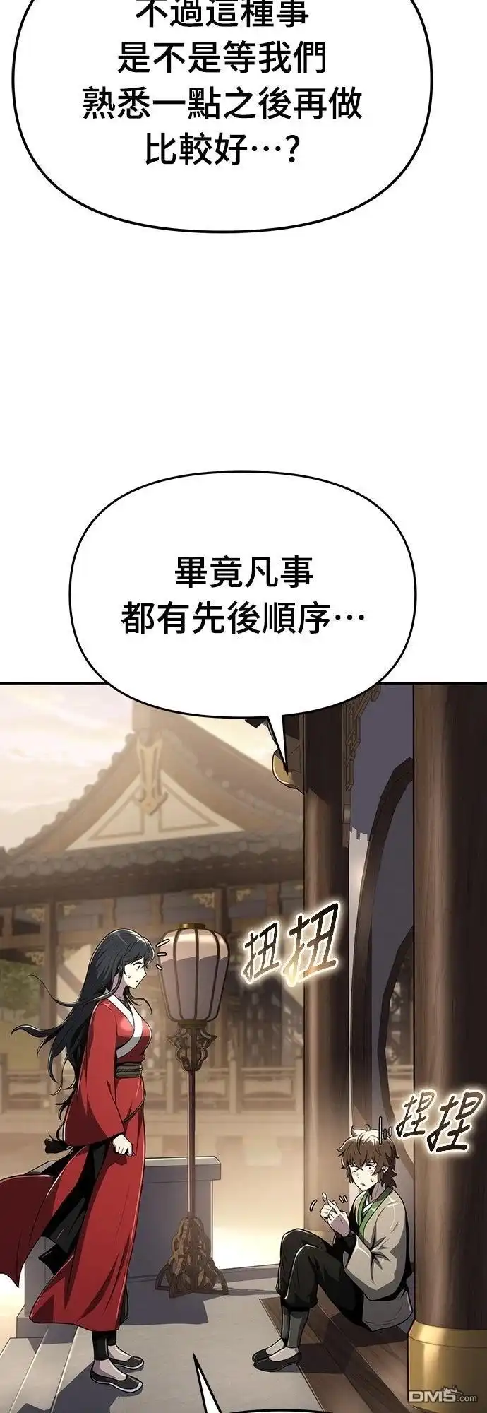 《毒物专家法布尔in四川唐门》第8话 第79页