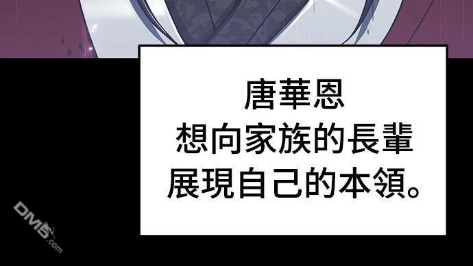 《毒物专家法布尔in四川唐门》第8话 第5页