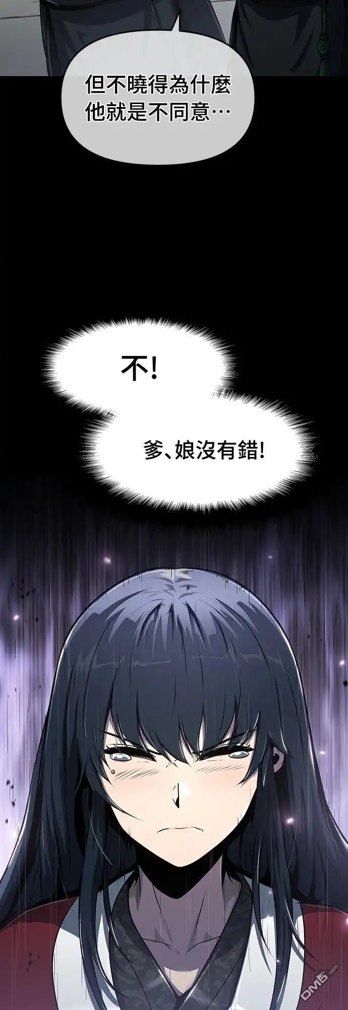《毒物专家法布尔in四川唐门》第8话 第4页